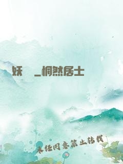 尋妖記錄