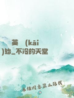 尋寶從英倫開(kāi)始