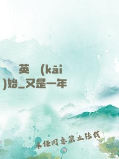 尋寶從英倫開(kāi)始