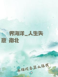 尋寶異界海洋