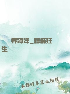 尋寶異界海洋
