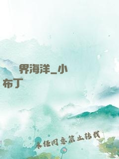 尋寶異界海洋
