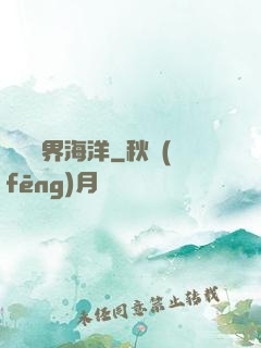 尋寶異界海洋