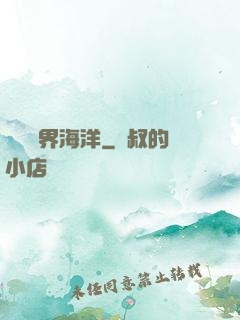 尋寶異界海洋