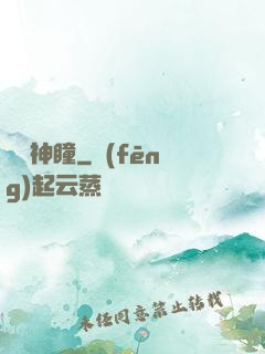 尋寶神瞳