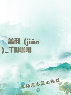 尋寶美利堅(jiān)