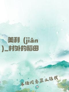 尋寶美利堅(jiān)