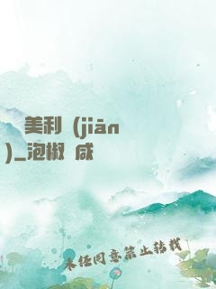 尋寶美利堅(jiān)