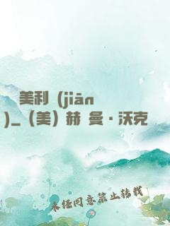 尋寶美利堅(jiān)
