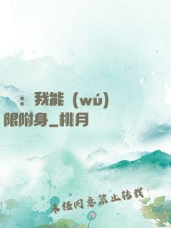 尋寶：我能無(wú)限附身