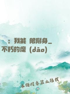 尋寶：我能無限附身