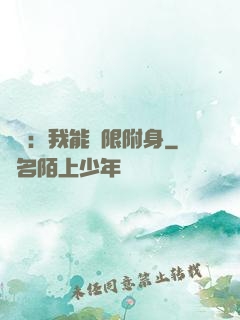 尋寶：我能無限附身