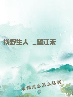 尋找野生人類