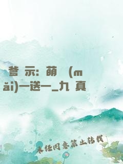 尋爹啟示：萌寶買(mǎi)一送一