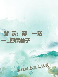 尋爹啟示：萌寶買一送一