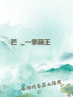 尋芒記