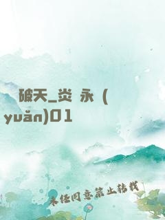 尋龍破天
