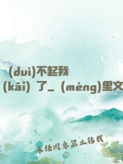 對(duì)不起我開(kāi)掛了