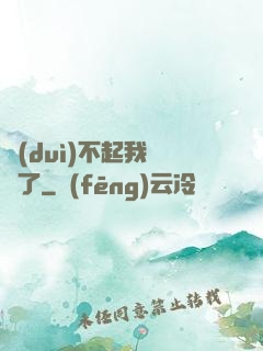對(duì)不起我開掛了