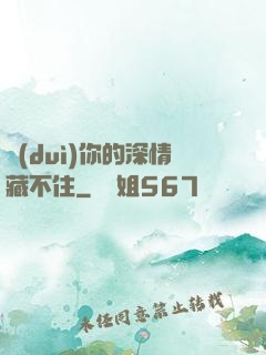 對(duì)你的深情藏不住
