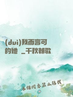 對(duì)我而言可愛的她們
