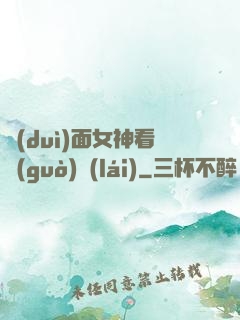 對(duì)面女神看過(guò)來(lái)