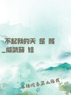 對不起我的天賦是覺醒