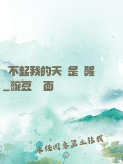 對不起我的天賦是覺醒