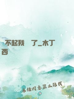 對不起我開掛了