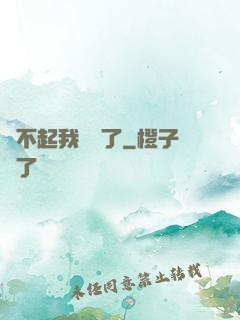 對不起我開掛了