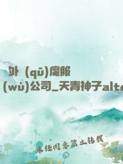 對外驅(qū)魔服務(wù)公司