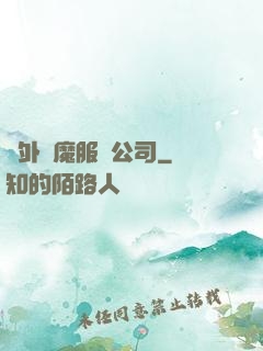 對外驅魔服務公司