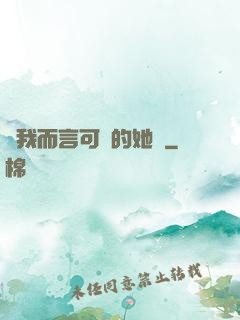 對我而言可愛的她們