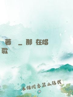 對著劍說