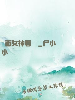 對面女神看過來