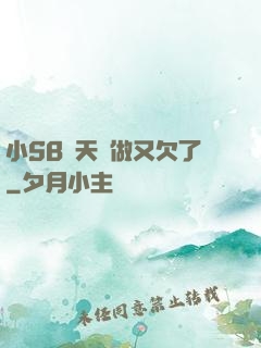 小SB幾天沒做又欠了