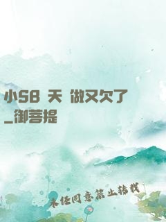 小SB幾天沒做又欠了