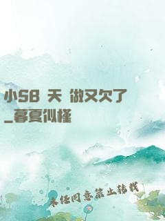 小SB幾天沒做又欠了