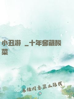 小丑游戲