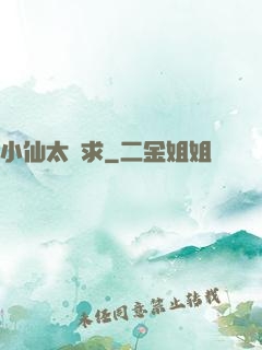 小仙太難求