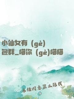 小仙女有個(gè)紅包群