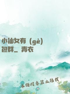 小仙女有個(gè)紅包群