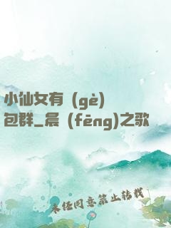 小仙女有個(gè)紅包群