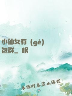 小仙女有個(gè)紅包群