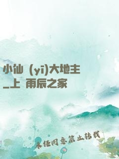 小仙醫(yī)大地主