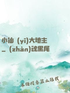 小仙醫(yī)大地主