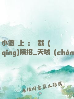 小傲嬌上線：總裁請(qǐng)接招
