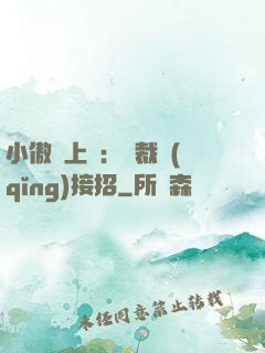 小傲嬌上線：總裁請(qǐng)接招