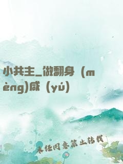 小共主