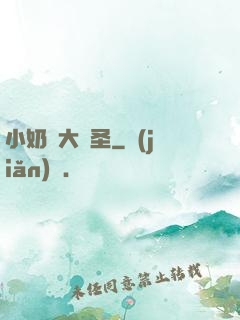 小奶媽大劍圣